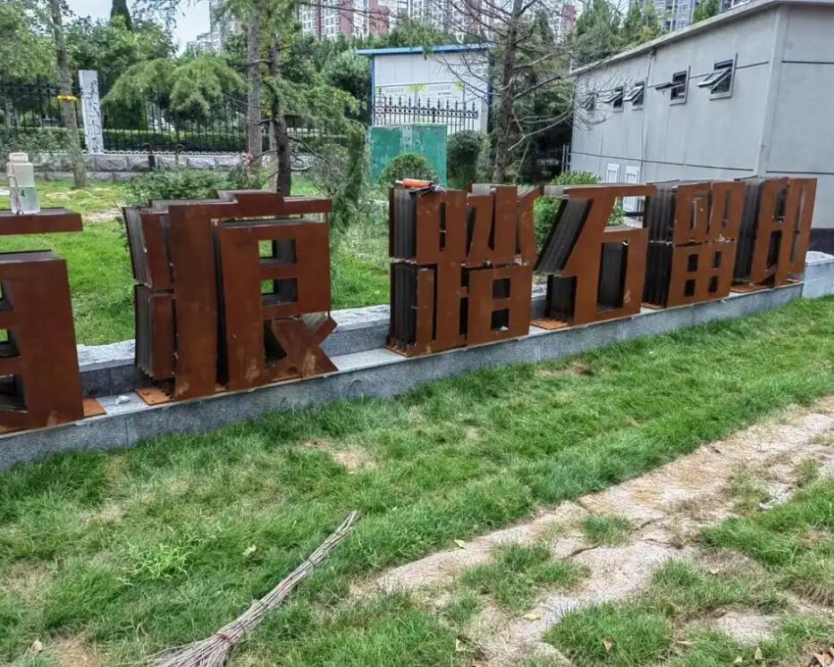 扎囊耐候钢立体字